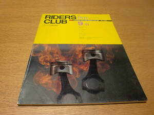 バイク ◆ ライダースクラブ RIDERS CLUB ◆1992 No.216 9.11／どうして2気筒バイクは楽しいのか DUCATI 502 MONO 世界選手権第10・11戦 