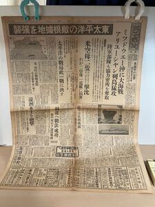 戦時中・朝日新聞　ミッドウェー沖に大海戦　アリューシャン列島猛攻　昭和17年6月11日　1-4面　ヤケ/シミ/汚れ/折れ/切れ/欠け/他難あり