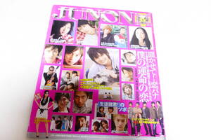 JUNON2007.6小池徹平/仲間由紀恵/成宮寛貴/山本裕典/松田翔太