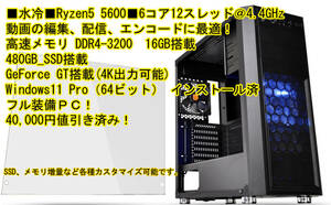 特価品■水冷■静音■Ryzen5 5600■6コア12スレッド,DDR4-3200-16GBメモリ,500GB_SSD搭載！Win11Proインストール済！Win10に変更可