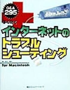 すぐ効くインターネットのトラブルシューティング for Macintosh/渡辺竜生(著者)