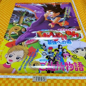 ★7065- 東映 アニメフェア　96 春　ドラゴンボール DRAGON BALL 最強への道　ご近所物語　映画 ポスター 劇場版 当時物