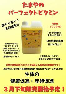 たまやのパーフェクトビタミン 1000ml 産卵促進 健康維持 めだか メダカ