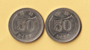 ☆菊穴ナシ50円ニッケル貨 《昭和33年》　2枚　　極美