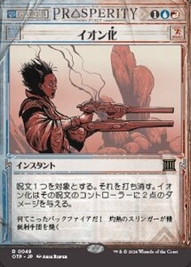 MTG ■金/日本語版■(049)《イオン化/Ionize》★ショーケースFOIL★ サンダージャンクション：速報 OTP金R