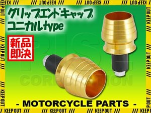 ハンドルバー バーエンドキャップ オフ車 金 TZR125 YS250 FZ250 フェザー FZR400R FZ400N ジール トリッカー SRX250 スコーピオ ルネッサ