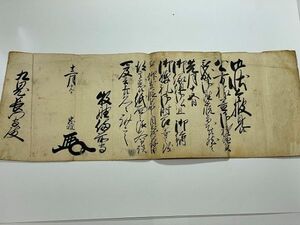 江戸 古文書 武家文書 大名 越後 長岡藩「牧野備前守 忠雅から 九鬼長門守 精隆への 直筆 肉筆 書状」花押入り 摂津国 三田藩 新潟 大阪