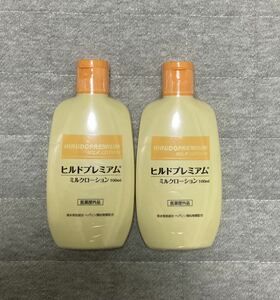 ヒルドプレミアム ミルクローション 100ml 2本セット