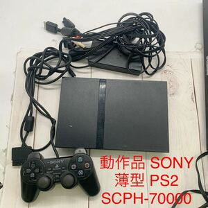 ★AG1051-11★ 動作品 SONY ソニー 薄型 PS2 本体SCPH-70000 PlayStation2 プレステ2