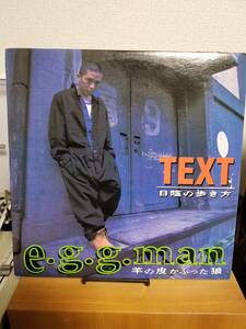 【中古LP】12インチ　 E.G.G MAN / TEXT 日陰の歩き方