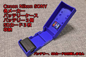 Canon Nikon SONY FUJIFILM カメラ　バッテリーケース　青色　バッテリー　SDカード3個収納