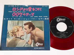 ロシアより愛をこめて～００７危機一発(1963) From Russia with Love／ジョン・バリー John Barry、マット・モンロー／日本盤７インチ