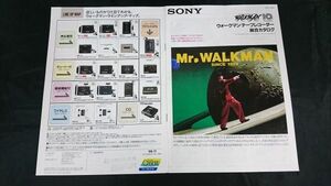 『SONY(ソニー)WALKMAN(ウォークマン)/テープレコーダー 総合カタログ 1989年11月』WM-702/WN-703/WM-F707/WM-701/WA-80000MK/D-82 他