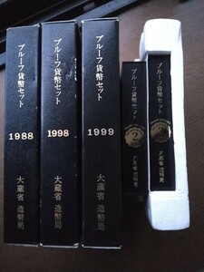 【送料無料】プルーフ貨幣セット　ミント　1988,1998,1999,2000,2000　計5セット　額面3330円　大蔵省　 造幣局　硬貨　コイン