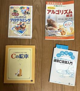 プログラミング言語本初心者向け5冊