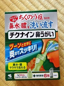 24 新品 チクナイン 鼻洗浄 シャワータイプ 鼻洗浄器 +専用原液6包　ハナノアより強力!　ちくのう症　鼻うがい 蓄膿症　静2動