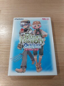 【E2797】送料無料 書籍 ルーンファクトリー オーシャンズ ザ・マスターガイド ( PS3 Wii 攻略本 Rune Factory Oceans 空と鈴 )