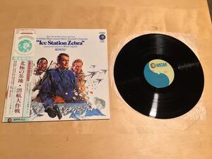 【帯付LP】MICHEL LEGRAND / ICE STATION ZEBRA 北極の基地・潜航大作戦(25MM 9038) / ミッシェル・ルグラン / 完全限定盤 82年盤 / 盤美品