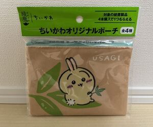 綾鷹 ちいかわ オリジナルポーチ うさぎ コカコーラ 