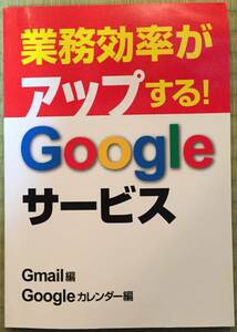 ②業務効率がアップするGoogleサービス Gmail/Googleカレンダー
