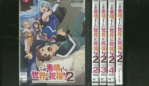 DVD この素晴らしい世界に祝福を!2 全5巻 ※ケース無し発送 レンタル落ち ZR3181