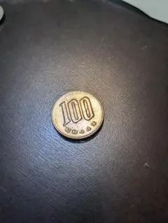 現行の硬貨　昭和44年の100円硬貨
