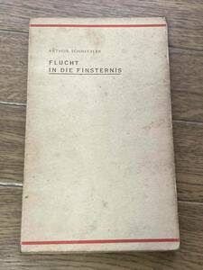 暗闇への逃亡　シュニッツラー　Flucht in die Finsternis　 Schnitzler　闇への逃亡　大学書林　ドイツ語　昭和16年　二版