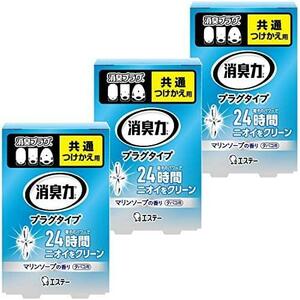 ★タバコ用マリンソープ_3個★ [まとめ買い] プラグタイプ 部屋用 トイレ用 タバコ用 マリンソープ つけかえ 20mL×3個 部屋 玄関