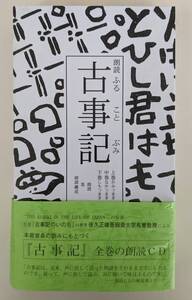 古事記　全巻朗読　CD全８枚揃 夜久正雄　小冊子付　帯付