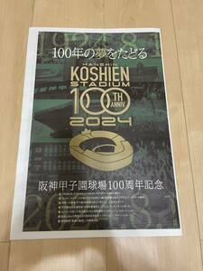  阪神タイガース☆7月30日来場者プレゼントタブロイド 1部　　甲子園100周年　