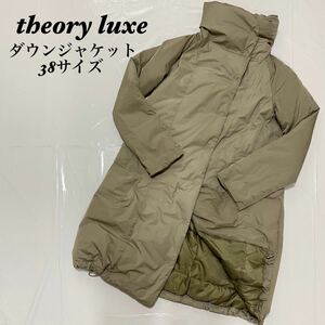 theory luxd セオリーリュクス　シンプル　ロング　美品　ダウンジャケット　38サイズ　カーキ ダウンコート ロング コート ロングコート