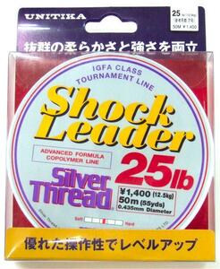 ユニチカ シルバースレッドショックリーダー 7号 25lb 50m　Nylon Shock leader 25LB 50m　Made in JAPAN