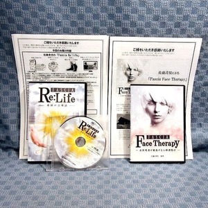 F296●佐藤青児「Fascia Re：life (特典DISC・特典URL用紙付き)」＆「Fascia Face Therapy」DVD計2点セット