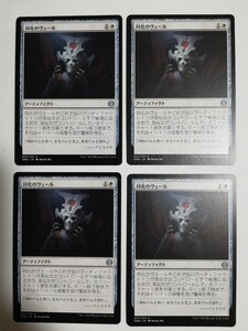 MTG マジックザギャザリング 同化のヴェール 日本語版 4枚セット