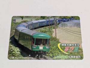 オレンジカード　JR北海道・札幌車掌所　根室本線を走る寝台特急夢空間号　(使用済)