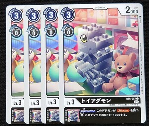 【デジモンカードゲーム】トイアグモン(コモン)BT6-057 C x4枚セット
