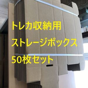 新品　トレカ収納用800枚用ストレージボックス50枚セット