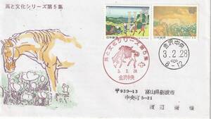 FDC　１９９１年　　馬と文化シリーズ　　第　　６２円２貼２消し　　実逓　　鉾田二郎