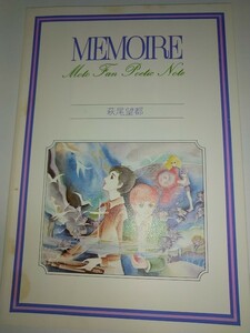 【雑誌付録】萩尾望都ノートトーマの心臓MEMOIRE花とゆめ3号特別ふろく昭和51年 moto fan poetic note