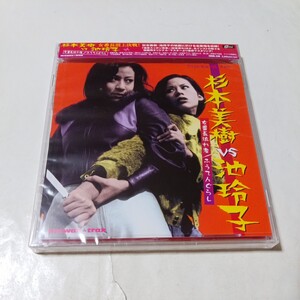 CD 杉本美樹VS池玲子 女番長流れ者/ふうてんぐらし 新品未開封