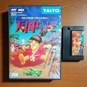 【送料無料】 MSX2　天国よいとこ （カートリッジROMソフト）『動作確認済み』　TAITO(タイトー)　