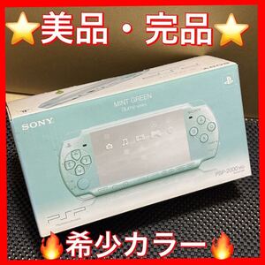 ★美品・希少カラー★PSP2000 プレイステーション・ポータブル ミントグリーン PSP-2000 PSP