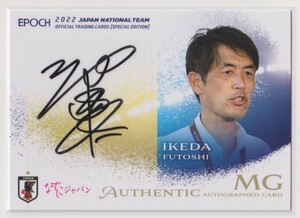 IKEDA FUTOSHI AUTO EPOCH 2022 JAPAN NATIONAL TEAM エポック サッカー なでしこジャパン 日本代表 池田 太 監督 直筆 サイン /60 枚限定