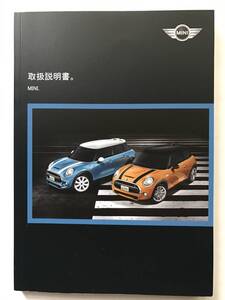 ☆BMW MINI F55 F56 MINI COOPER MINI COOPER S 3DOOR/5DOOR OWNERS MANUAL☆BMW MINI F55 F56 ミニクーパー 正規日本語版 取扱説明書 取説