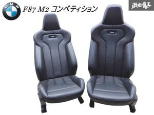 【美品】 BMW純正 F87 M2 コンペティション 右ハンドル フロント 電動 ハーフレザー パワー シート 青ステッチ 運転席 助手席 左右セット