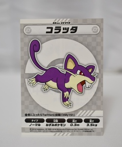 【良品・未使用品】ポケモンシール　(No.019 コラッタ）