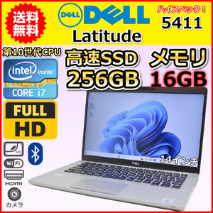 ノートパソコン Windows11 中古 ハイスペック Dell Latitude 5411 第10世代 Core i7 メモリ16GB SSD256GB 14インチ カメラ B