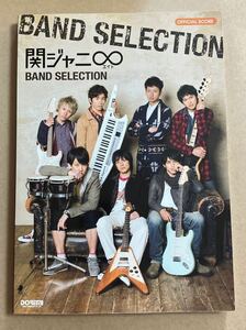 バンドスコア 関ジャニ∞ 関ジャニエイト / BAND SELECTION 2012年4月30日 初版発行