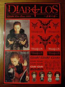 ■新品!!未使用!!■Gackt LIVE TOUR 2005■DIABOLOS ～哀婉の詩～■ツアーグッズ■ステッカー■