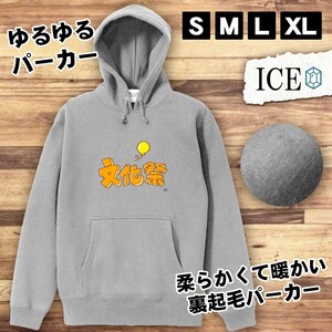 文化祭 文字 おもしろ パーカー レディース メンズ 厚手 綿 大きいサイズ 長袖 S M L XL かわいい カッコイイ シュール 面白い じょーく プ